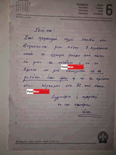 Σημείωμα “Αστυνομικίνας” που τα σπάει στο Facebook... [photo] - Φωτογραφία 2