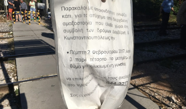 Νεότερα για τη γυναίκα τρένο σκότωσε γυναίκα σε σημείο-καρμανιόλα της Αθήνας - Φωτογραφία 3