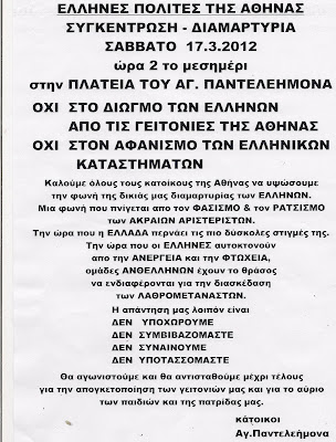 Συγκέντρωση εναντίον των λαθρομεταναστών και των αναρχοπρακτορων υπερασπιστών - Φωτογραφία 2