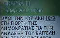 Χαμαιλέοντας γεννιέσαι ή γίνεσαι; Η απόλυτη ξεφτίλα: Ξεκινάνε αλλάζοντας σύμβολα… - Φωτογραφία 3