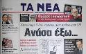 Ο ΓΑΠ ΗΘΕΛΕ 5 ΔΙΣ, ΟΙ ΑΓΟΡΕΣ ΤΟΥ ΕΔΙΝΑΝ 25 ΔΙΣ. ΤΙ ΕΚΑΝΕ; ΔΕΝ ΤΑ ΠΗΡΕ ΦΥΣΙΚΑ