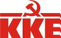 KKE:ΓΙΑ ΤΗΝ ΕΚΘΕΣΗ ΤΗΣ ΚΟΜΙΣΙΟΝ