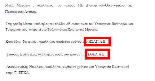 ΑΠΟΚΑΛΥΨΗ: Διορίζει κολλητούς του στο δημόσιο ο Βενιζέλος λίγο πριν την παραίτησή του - Φωτογραφία 4