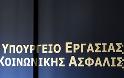 ΑΠΟΚΛΕΙΣΤΙΚΟ! Γκάφα του Υπουργείου Εργασίας: Αυτή είναι η απόδειξη ότι το Ελληνικό Κράτος είναι χρόνια μπροστά...!