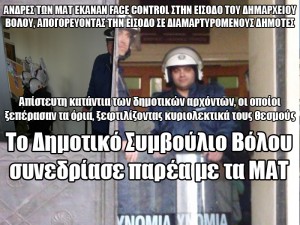 Το Δημοτικό Συμβούλιο Βόλου συνεδρίασε παρέα με τα ΜΑΤ (Photos) - Φωτογραφία 1