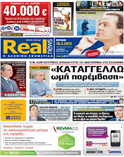 Οι εφημεριδες της Κυριακης... - Φωτογραφία 3