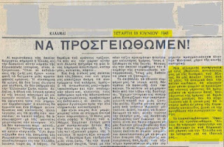 Ο σκοτεινός ρόλος του Τύπου το 1941 - Φωτογραφία 2