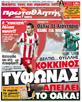 Κυριακάτικες Αθλητικές εφημερίδες [18-3-2012] - Φωτογραφία 11