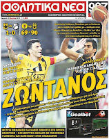Κυριακάτικες Αθλητικές εφημερίδες [18-3-2012] - Φωτογραφία 12