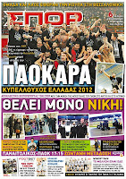 Κυριακάτικες Αθλητικές εφημερίδες [18-3-2012] - Φωτογραφία 13