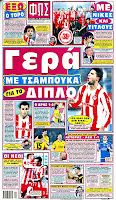 Κυριακάτικες Αθλητικές εφημερίδες [18-3-2012] - Φωτογραφία 2
