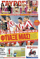Κυριακάτικες Αθλητικές εφημερίδες [18-3-2012] - Φωτογραφία 4