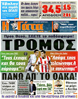 Κυριακάτικες Αθλητικές εφημερίδες [18-3-2012] - Φωτογραφία 6