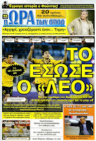 Κυριακάτικες Αθλητικές εφημερίδες [18-3-2012] - Φωτογραφία 7