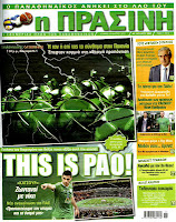 Κυριακάτικες Αθλητικές εφημερίδες [18-3-2012] - Φωτογραφία 8
