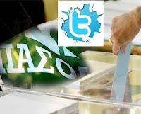Σπαρταριστές ατάκες στο Twitter για Βενιζέλο και εκλογές στο ΠΑΣΟΚ - Φωτογραφία 1