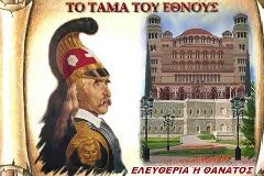 Ο Αρχιεπίσκοπος αρνείται να κάνει... Τάμα