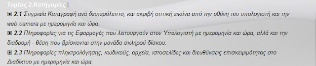 Ιδιωτική ΕΥΠ στην διάθεση όποιου διαθέτει χρήμα - Φωτογραφία 4