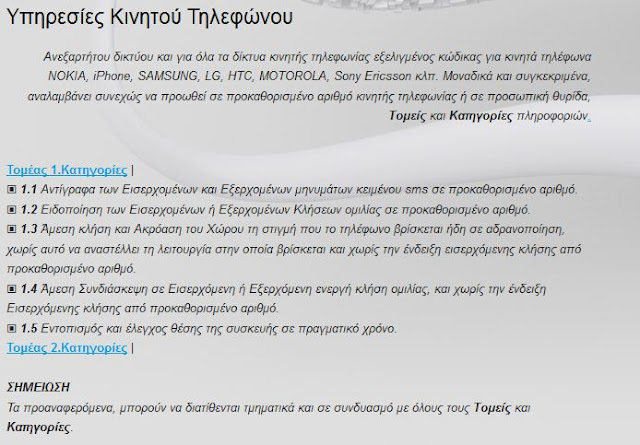 Ιδιωτική ΕΥΠ στην διάθεση όποιου διαθέτει χρήμα - Φωτογραφία 5