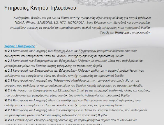 Ιδιωτική ΕΥΠ στην διάθεση όποιου διαθέτει χρήμα - Φωτογραφία 6