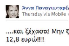 Η Άννα Παναγιωταρέα στη Μόσχα...