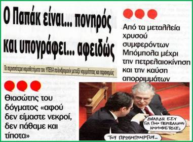 Ο καταστροφέας της Ελλάδας διαφημίζει το έργο του! - Φωτογραφία 1