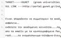 Κυβερνοεπίθεση στο Ελληνικό Ακαδημαικό Δίκτυο GUnet με διαρροή 47.000 κωδικών! - Φωτογραφία 2