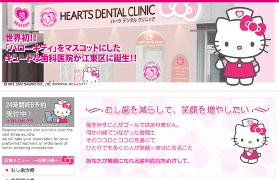 Οδοντιατρείο Hello Kitty στo Tokyo - Φωτογραφία 3
