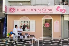 Οδοντιατρείο Hello Kitty στo Tokyo