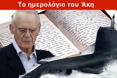 Αυτά έγραφε ο Τσοχατζόπουλος - Ιδού το ημερολόγιό του