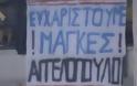 «ΕΥΧΑΡΙΣΤΟΥΜΕ ΜΑΓΚΕΣ ΑΓΓΕΛΟΠΟΥΛΟΙ» *ΒΙΝΤΕΟ*