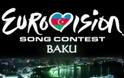 Eurovision: Ζωντανή μετάδοση από τη ΝΕΤ
