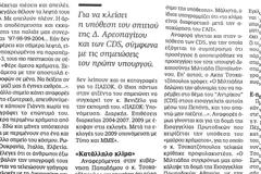 Βόμβα στο ημερολόγιο του Άκη! - Τον έβαλαν για να κουκουλώσει τα CDS