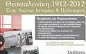 Θεσσαλονίκη 1912-2012: Ένας αιώνας ιστορίας & πολιτισμού - Φωτογραφία 1