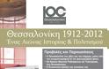 Θεσσαλονίκη 1912-2012: Ένας αιώνας ιστορίας & πολιτισμού - Φωτογραφία 2