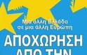 Aναθεωρεί τα περί εξόδου από την Ευρωζώνη η ΚΟΕ (κι ετοιμάζεται να κυβερνήσει)