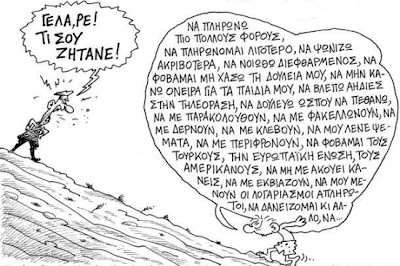 Το σκίτσο που σαρώνει στο διαδίκτυο: Γέλα, ρε! Τι σου ζητάνε! - Φωτογραφία 2