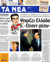 Ολα τα πρωτοσέλιδα Πολιτικών, Οικονομικών και Αθλητικών εφημερίδων (22-5-12) - Φωτογραφία 3