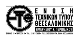 Αναστέλλεται η εν εξελίξει απεργιακή κινητοποιήση στην εκδοτική Β. Ελλάδος - Φωτογραφία 1