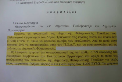 «Άδειασε» τον Δήμαρχο Τρικκαίων και την Αντιδήμαρχο ο Θεόδωρος Σπανός - Φωτογραφία 2