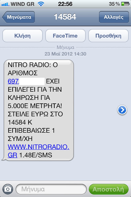 Spam sms από τον Nitro Radio; Eίναι δυνατόν; - Φωτογραφία 2