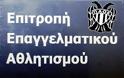 Παρέμβαση ΕΕΑ για ΠΑΟΚ