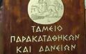 Πρόσθετες διασφαλίσεις για τα δάνεια που χορηγεί το Ταμείο Παρακαταθηκών και Δανείων