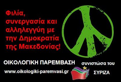 Οι ανθελληνικές ??? θέσεις του ΣΥ.ΡΙΖ.Α. - Φωτογραφία 2