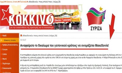 Οι ανθελληνικές ??? θέσεις του ΣΥ.ΡΙΖ.Α. - Φωτογραφία 3