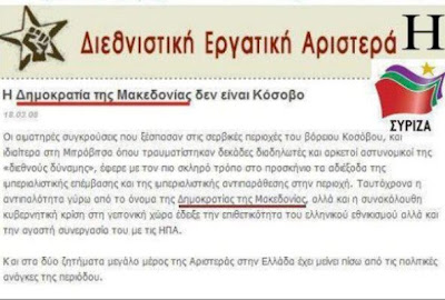 Οι ανθελληνικές ??? θέσεις του ΣΥ.ΡΙΖ.Α. - Φωτογραφία 4