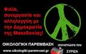 Οι ανθελληνικές ??? θέσεις του ΣΥ.ΡΙΖ.Α. - Φωτογραφία 2