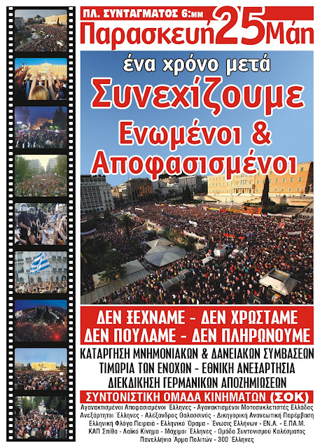 Ένα χρόνο μετά - 25 Μαΐου 2012 - Φωτογραφία 2