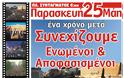 Ένα χρόνο μετά - 25 Μαΐου 2012 - Φωτογραφία 2