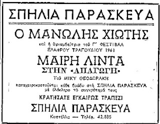 Σπηλιά του Παρασκευά: Το πιο in μαγαζι των 50's ήταν στην Καστέλα [video] - Φωτογραφία 3